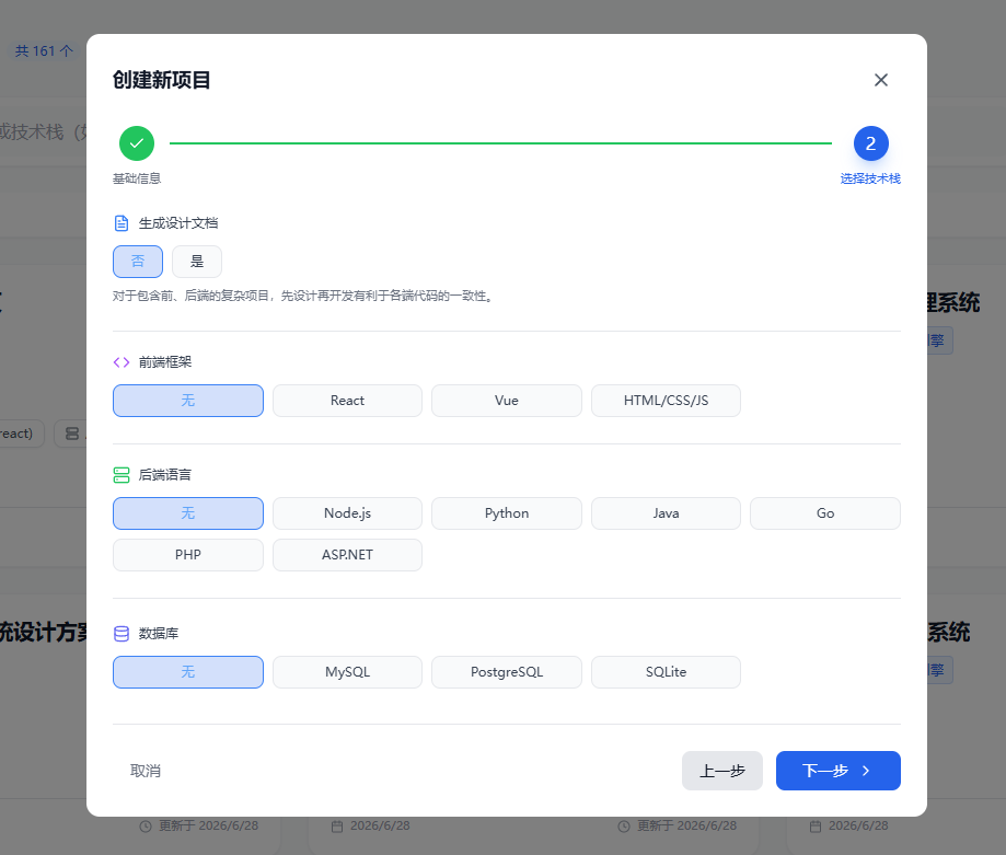 云端项目技术栈